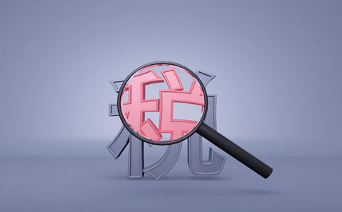 從事污染防治的第三方企業所得稅稅收優...