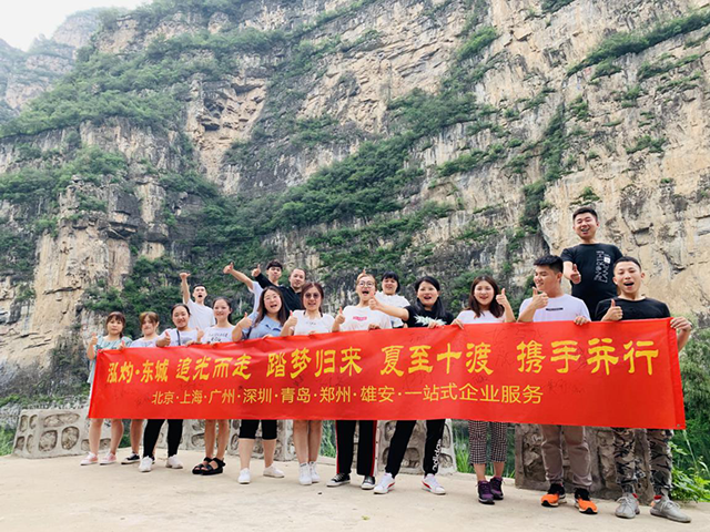 “追光而走，踏夢(mèng)歸來，夏至十渡，攜手并行”員工團(tuán)建活動(dòng)